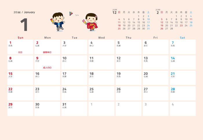 イラスト_子供カレンダー