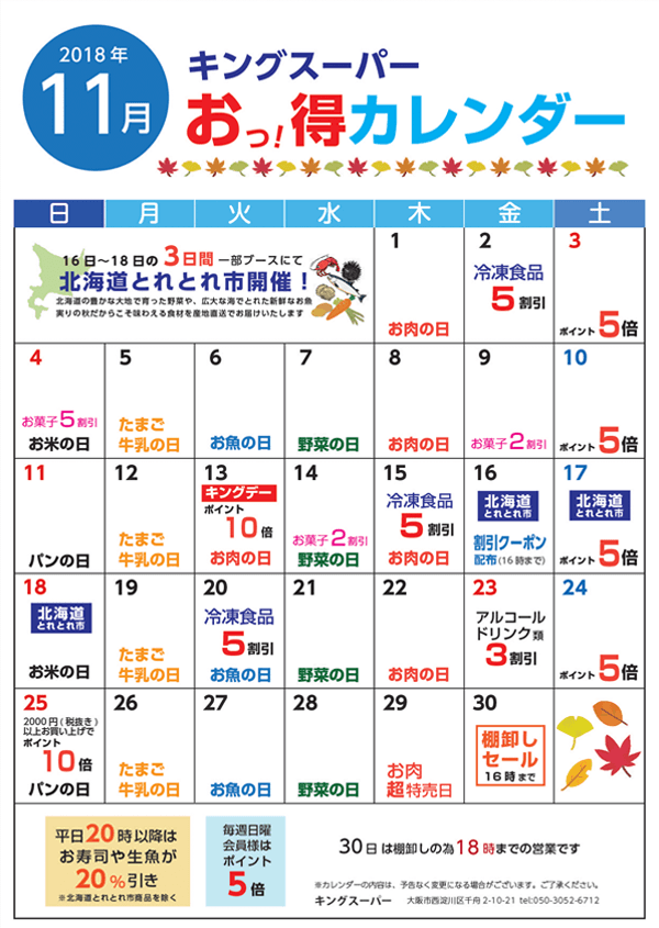 スーパーのチラシデザイン