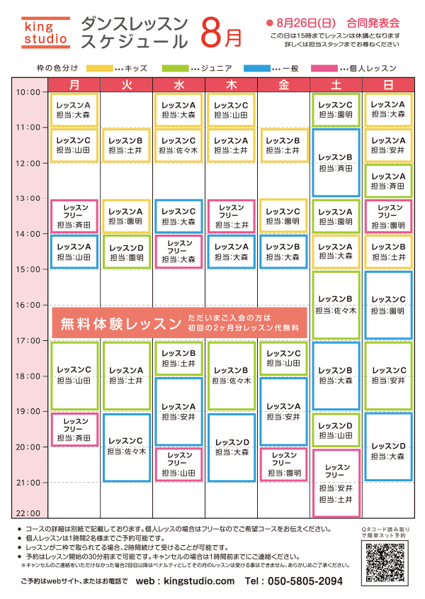 ダンススクールのチラシ