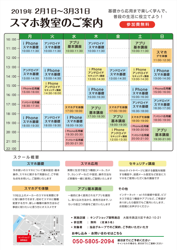 スマホ教室のチラシ
