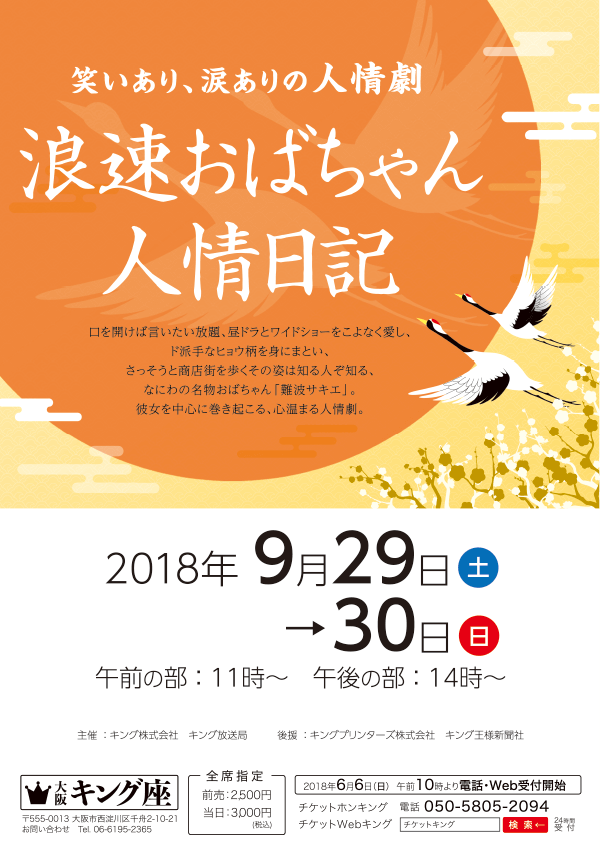 演劇のチラシ【ch-e-0162】