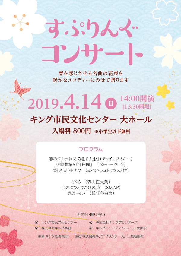 コンサートチラシ【ch-e-0173】