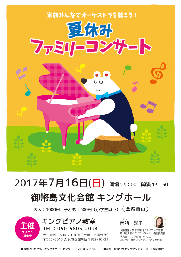 ファミリーコンサートチラシ