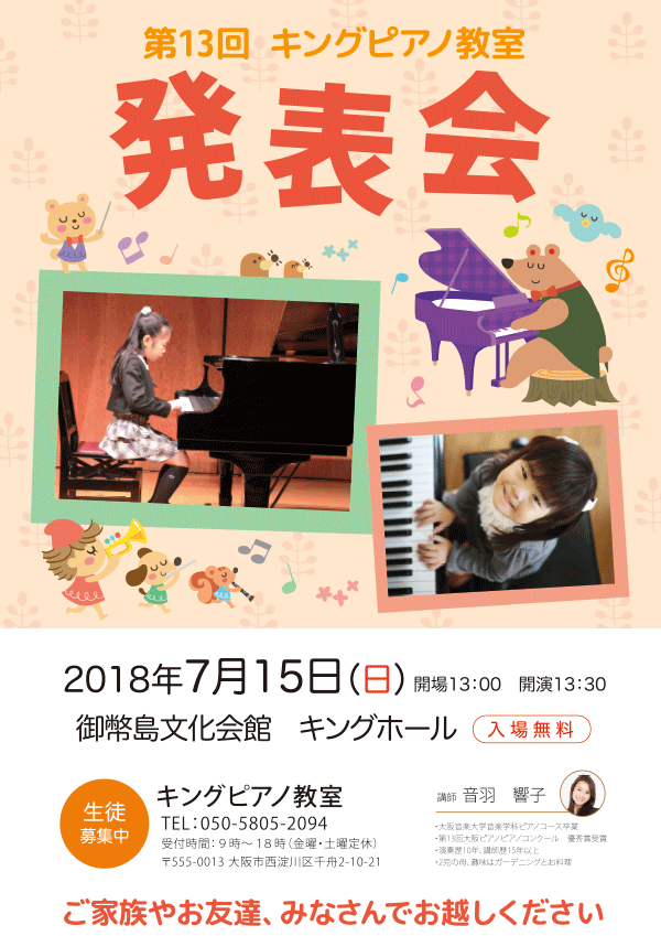 くまのピアノ発表会　イベントチラシ