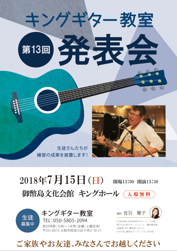 ギター教室のチラシ【ch-e-89】