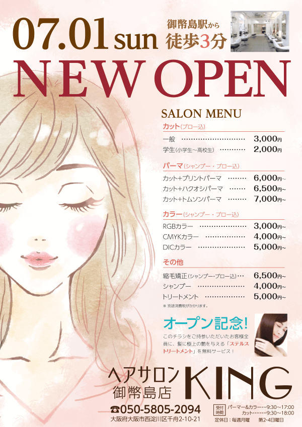 美容室のチラシ【ch-c-0001】