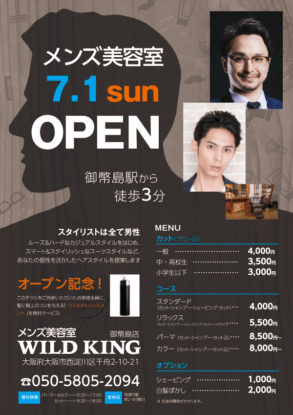 理容室のチラシ