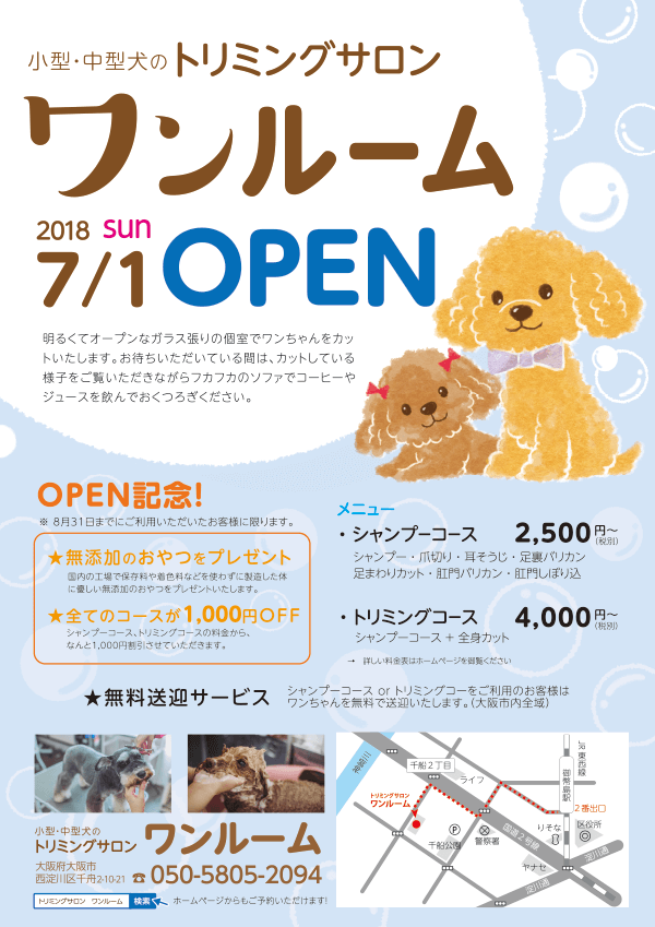 トリミングサロンのチラシ