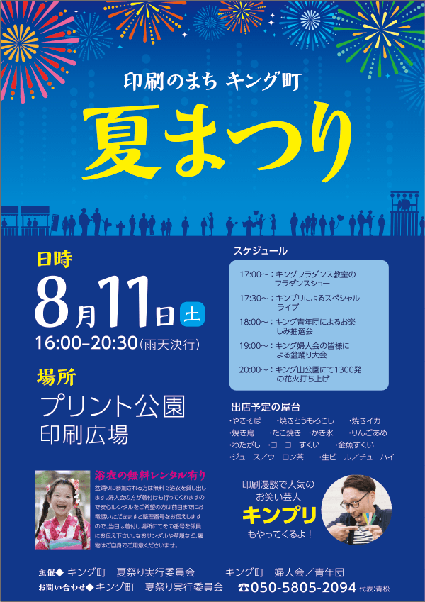 集客チラシ 夏祭り・生ビール祭りの制作事例