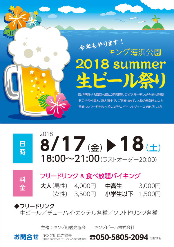 集客チラシ 夏祭り・生ビール祭りの制作事例