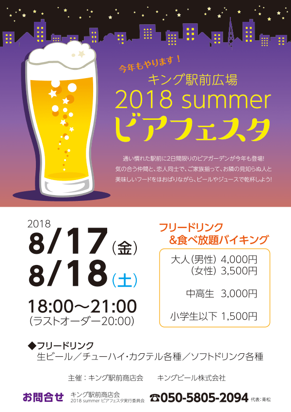 集客チラシ 夏祭り・生ビール祭りの制作事例