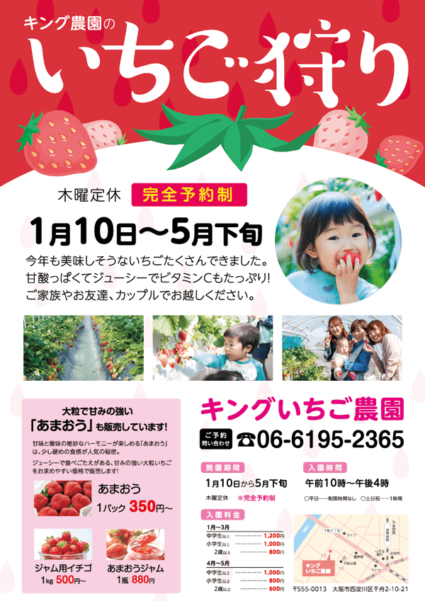 いちご狩りのチラシ