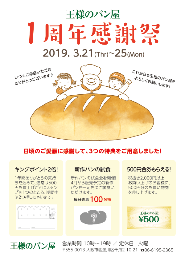 パン屋のチラシ