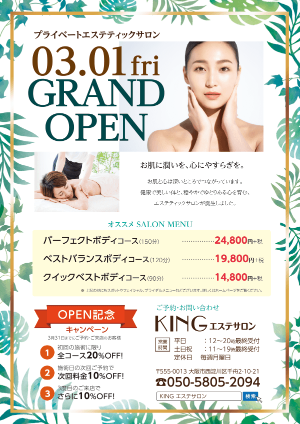 エステサロンのチラシ