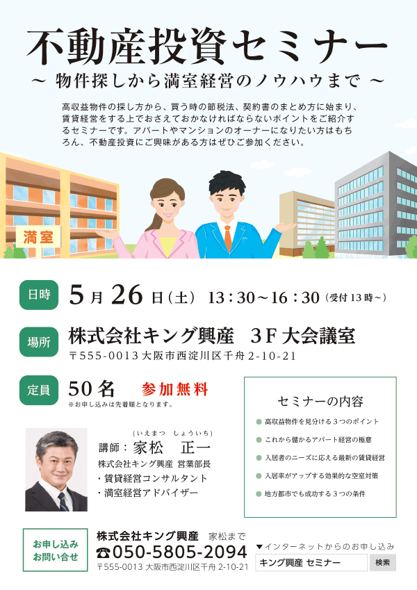 投資セミナーのチラシ