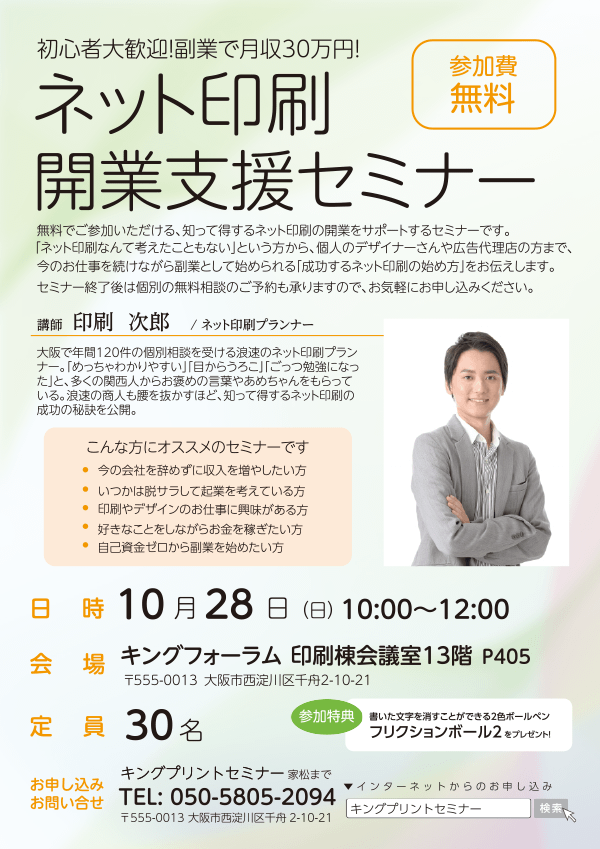 起業セミナーのチラシ