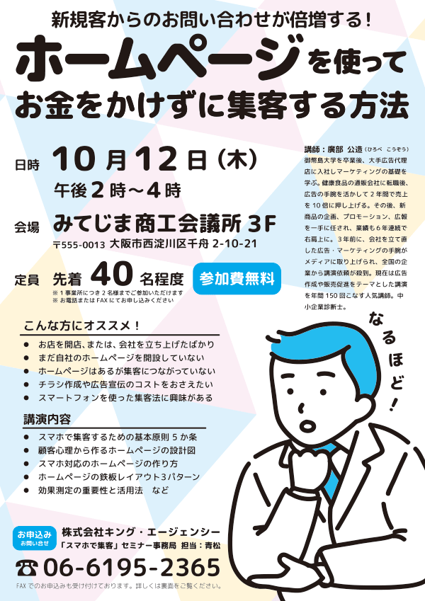 Webマーケティングセミナーのチラシ