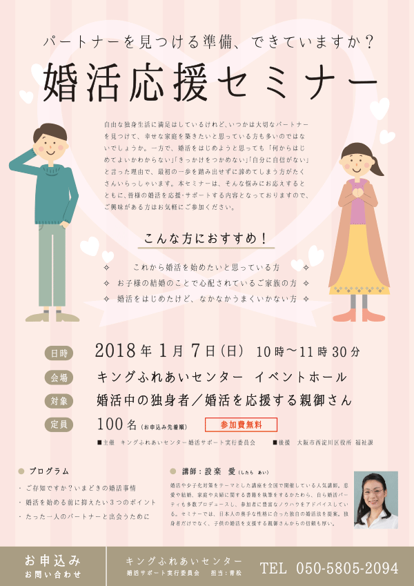 婚活セミナーのチラシ