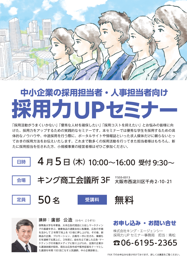 人事セミナーのチラシ