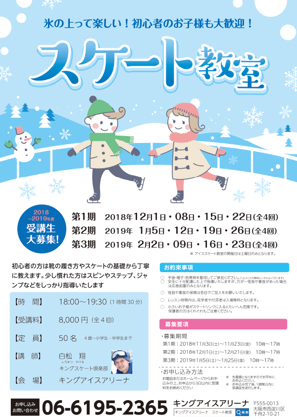 スケートのチラシ