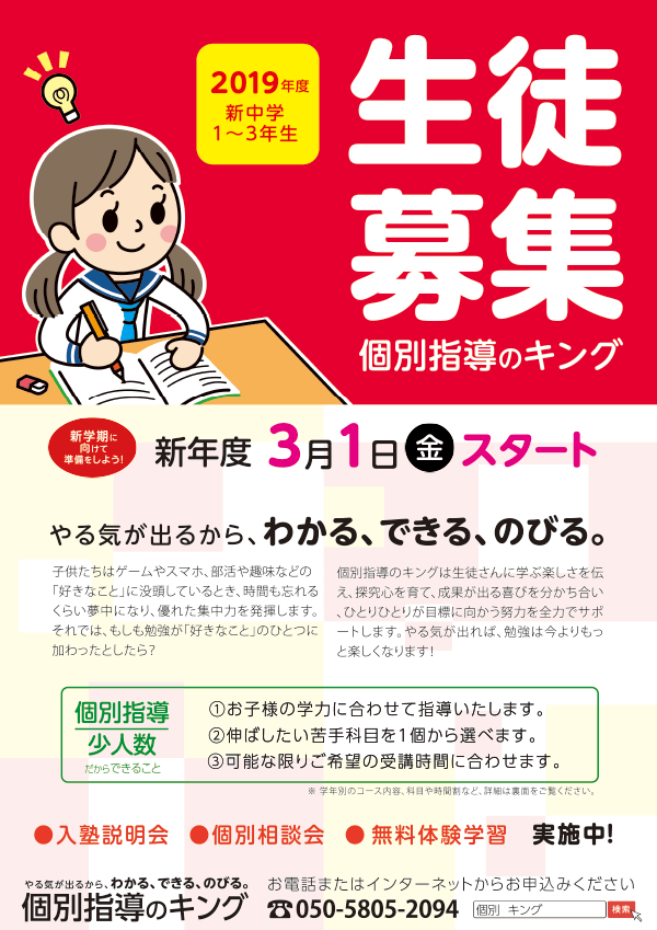 塾のチラシ