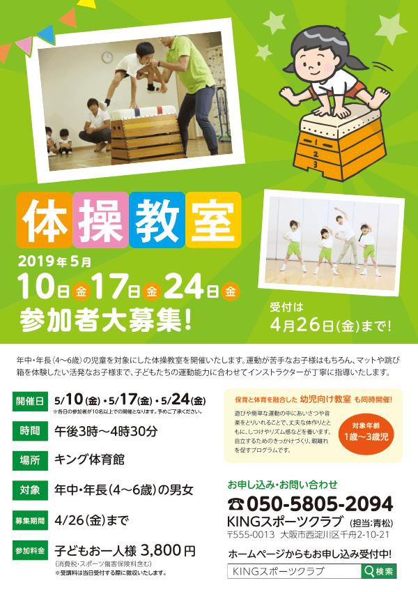 体操教室のチラシ