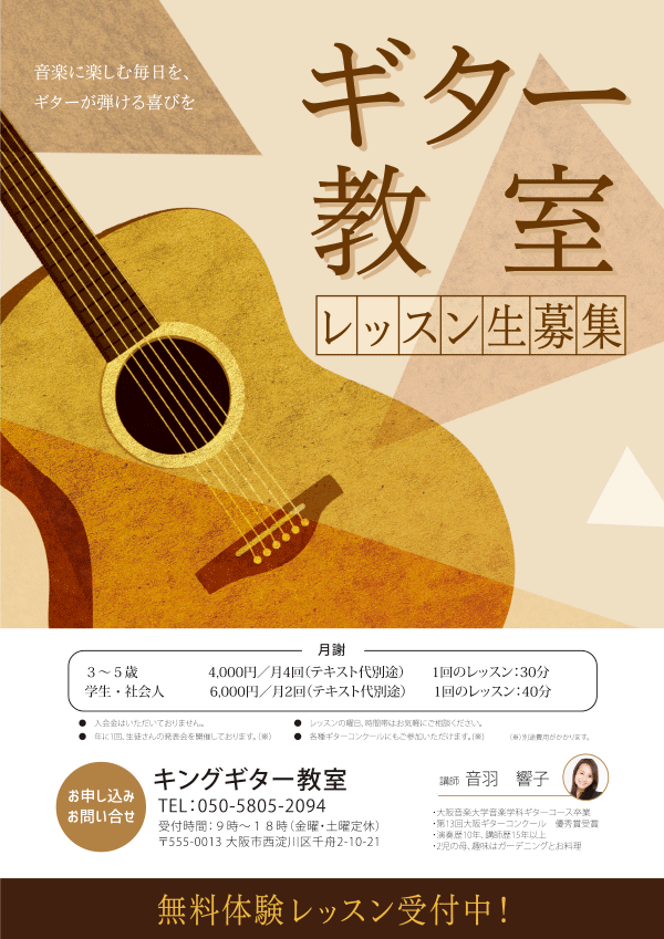 ギター教室のチラシ【ch-b-05】