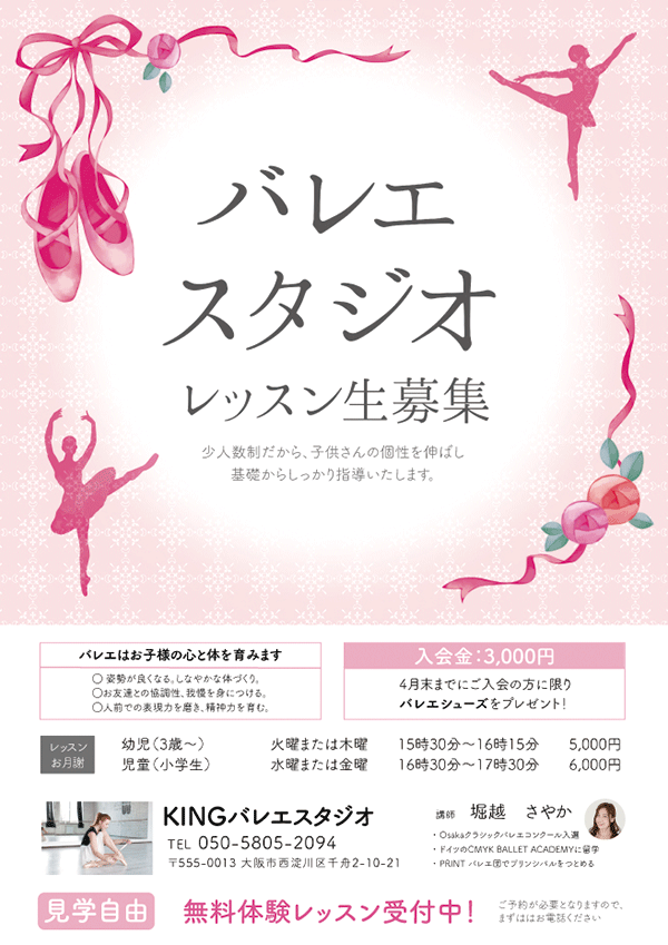 バレエ教室のチラシ