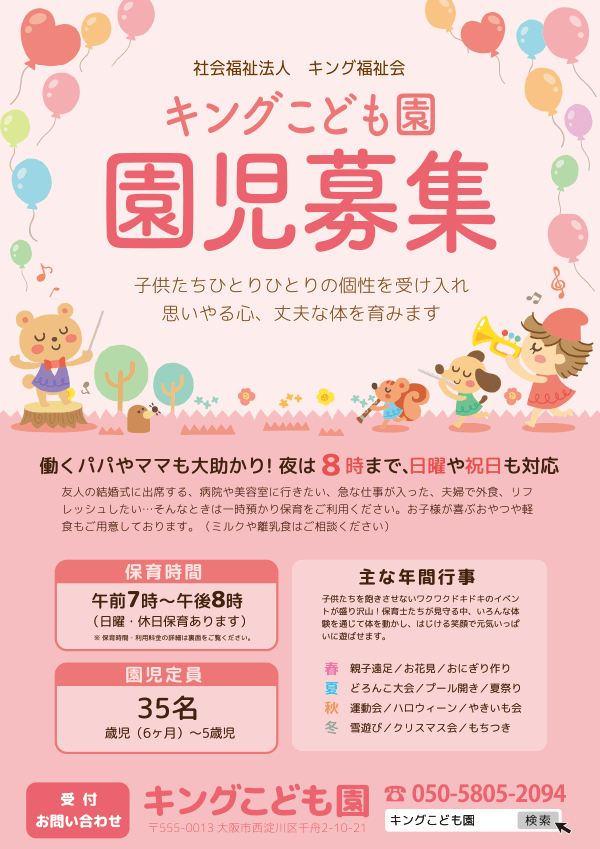 チラシのデザイン例 ネット印刷のキングプリンターズ