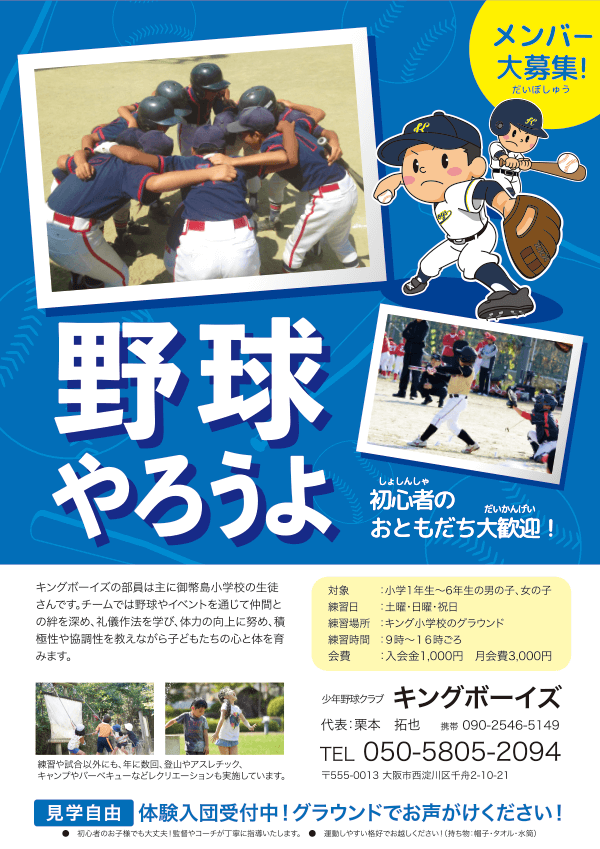 少年野球のチラシ