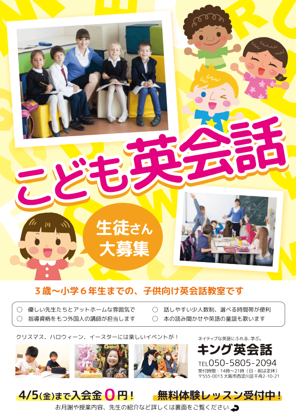 英会話教室のチラシ