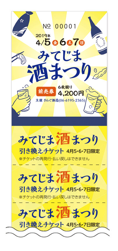 回数券デザインテンプレート ネット印刷のキングプリンターズ