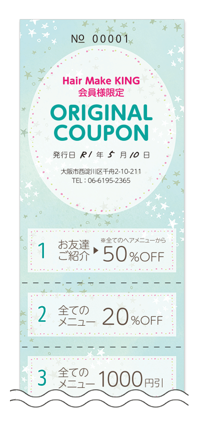 デザインテンプレート 回数券 ネット印刷通販のキングプリンターズ デザインテンプレート 回数券 ネット印刷通販のキングプリンターズ
