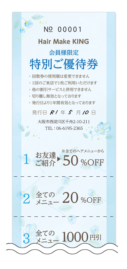 回数券デザインテンプレート ネット印刷のキングプリンターズ 回数券デザインテンプレート ネット印刷のキングプリンターズ
