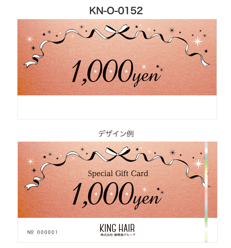 ギフト券テンプレート【kn-o-0152】