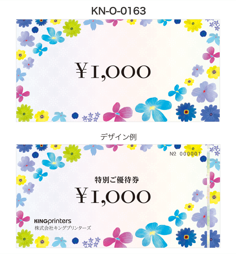 優待券テンプレート【kn-o-0163】