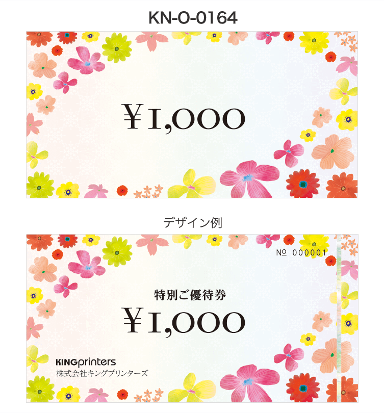 優待券テンプレート【kn-o-0164】