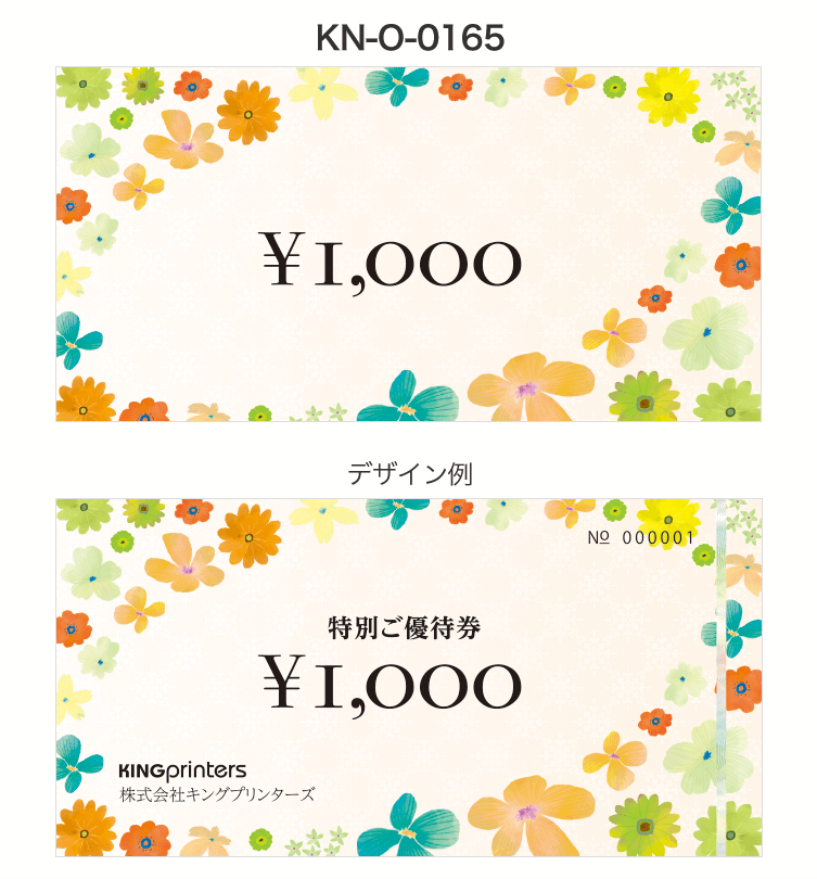 優待券テンプレート【kn-o-0165】