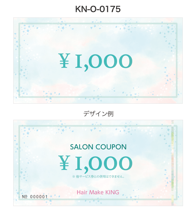 クーポン券テンプレート【kn-o-0175】