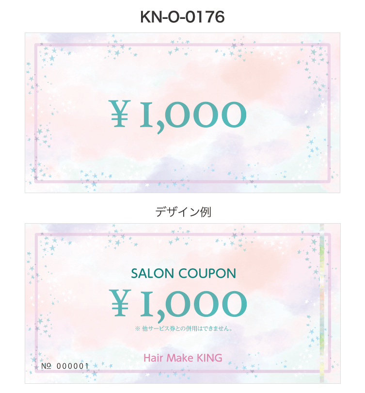 クーポン券テンプレート【kn-o-0176】