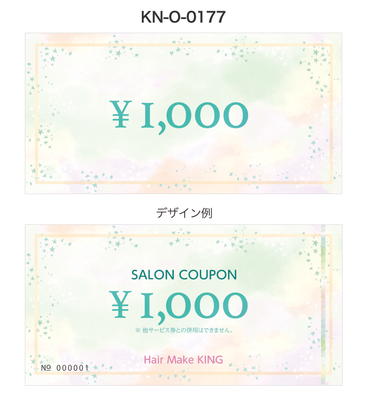 クーポン券テンプレート【kn-o-0177】