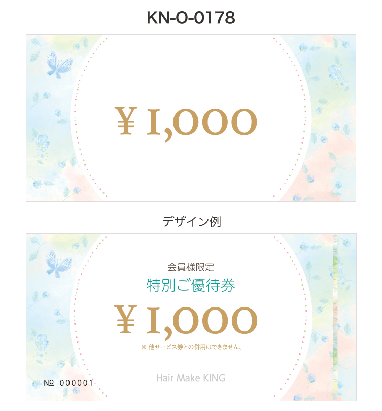 優待券テンプレート【kn-o-0178】