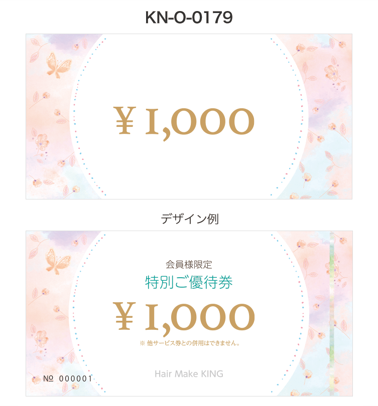 優待券テンプレート【kn-o-0179】