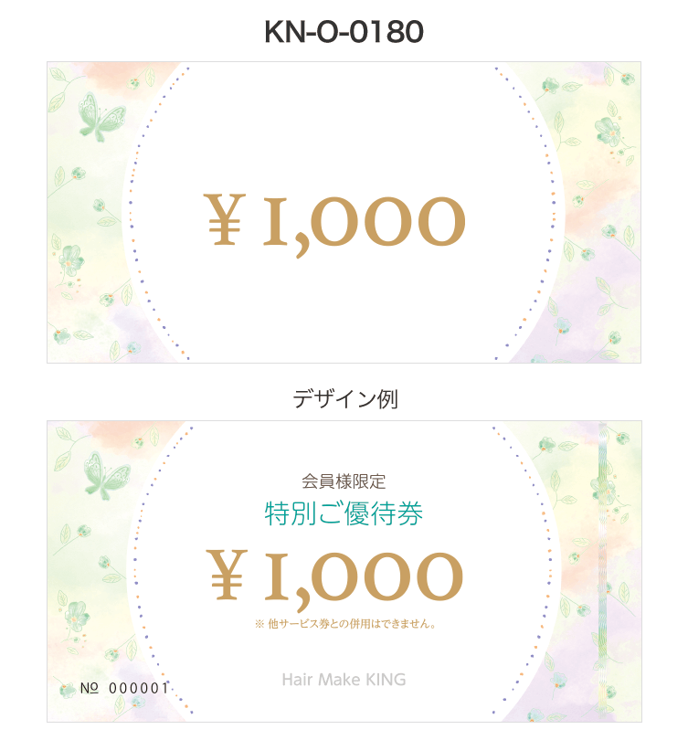 優待券テンプレート【kn-o-0180】