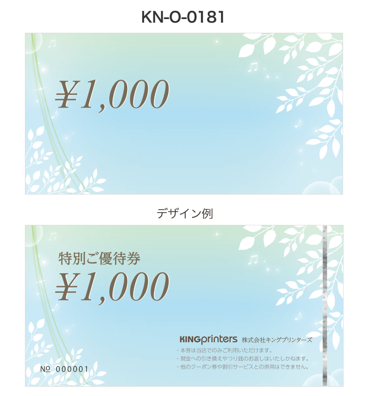 優待券テンプレート【KN-O-0181】