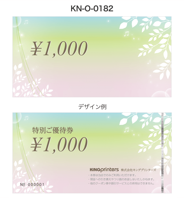 優待券テンプレート【KN-O-0182】