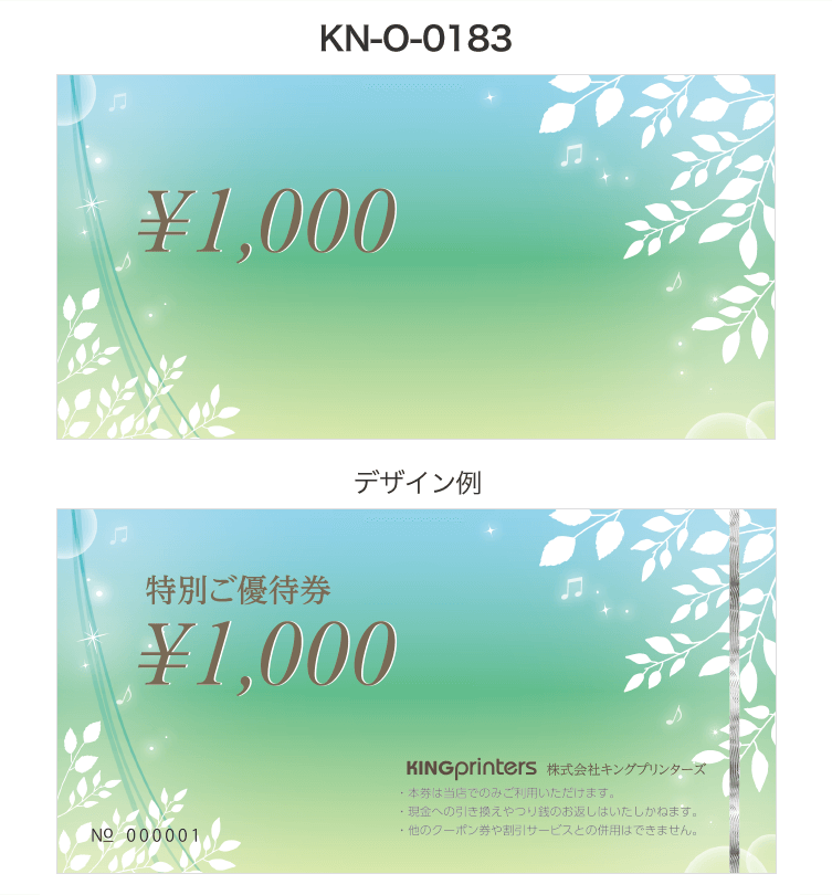 優待券テンプレート【KN-O-0183】