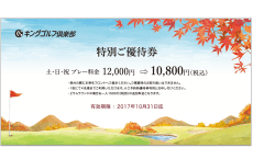 優待券