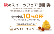 割引券