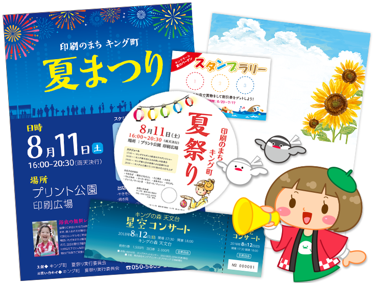 販促用デザインテンプレート 七夕 夏休み 海の日 山の日 ネット印刷通販のキングプリンターズ